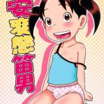 urayasu hentai fueotoko cover