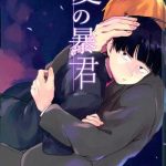 ai no boukun cover