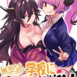 gakkou ni succubus ga kita cover