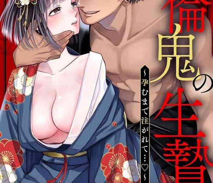 miyazaki uno zetsurin oni no ikenie tsuma haramu made sosoga rete 1 chinese cover