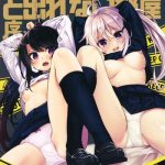 sex shinaito derenai heya cover