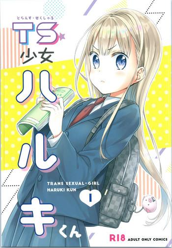 ts shoujo haruki kun cover