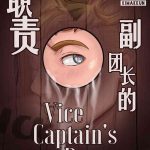 vice captain s duty cover