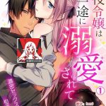 yuzushiwo akuyaku reijou wa ichizu ni dekiai sarete noumitsu sex no aite wa juuboku chinese cover