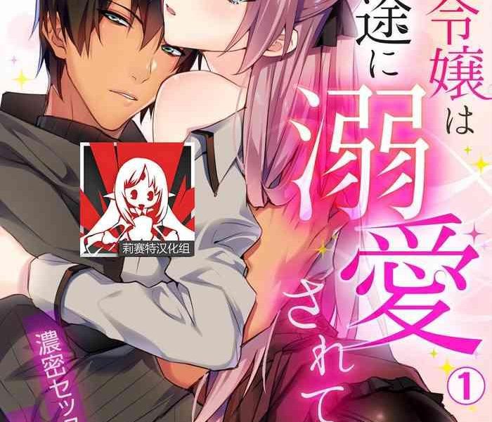 yuzushiwo akuyaku reijou wa ichizu ni dekiai sarete noumitsu sex no aite wa juuboku chinese cover