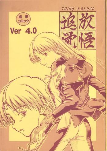 tuihou kakugo ver 4 0 cover