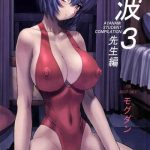 ayanami 3 sensei hen cover