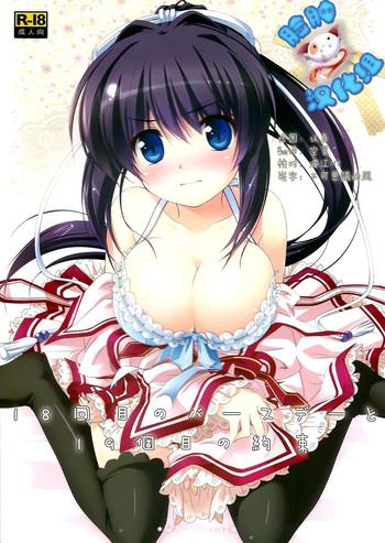 c81 watakubi sasai saji 18 kaime no birthday to 19 kome no yakusoku rewrite chinese cover