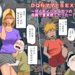 dqn mama to sex suru cover