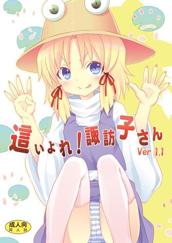 haiyore suwako san ver 1 1 cover