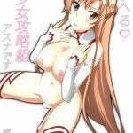 deliheal bishoujo kouryaku gumi asuna desu asuna the escort from the beautiful girls walkthrough company cover