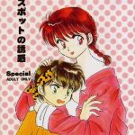 p spot no yuuwaku special cover