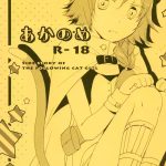 aka no me side story of the following cat girl cover