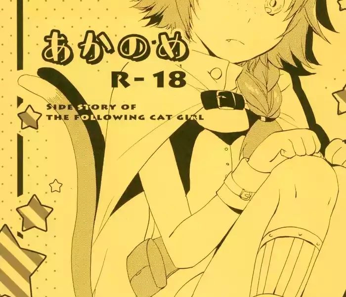 aka no me side story of the following cat girl cover