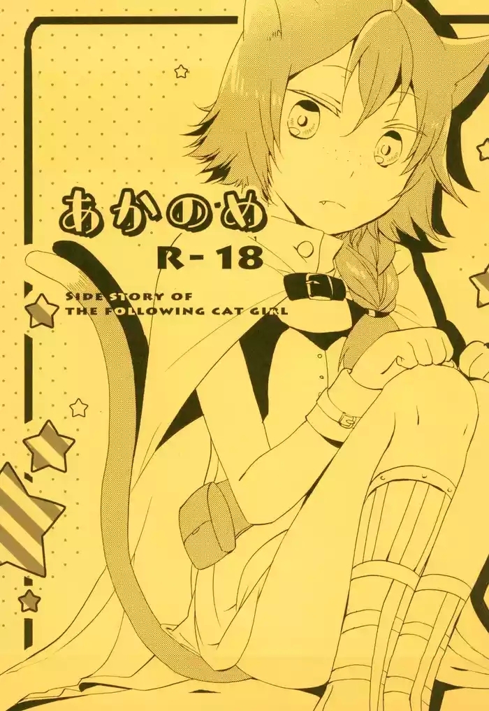 aka no me side story of the following cat girl cover
