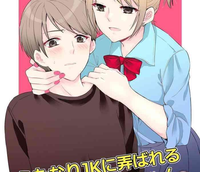 futanari jk ni moteasobareru kawaisou na onii chan cover