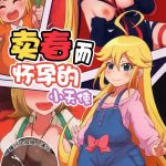 harauri tenshi chan cover