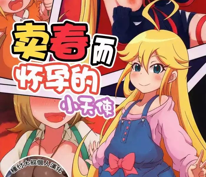 harauri tenshi chan cover