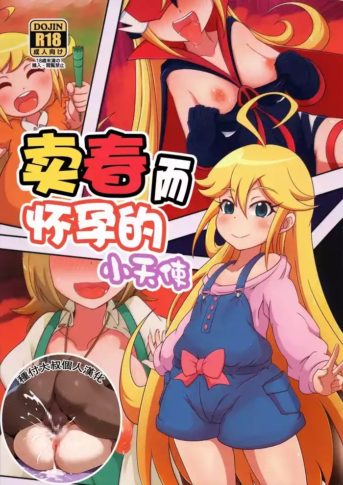 harauri tenshi chan cover