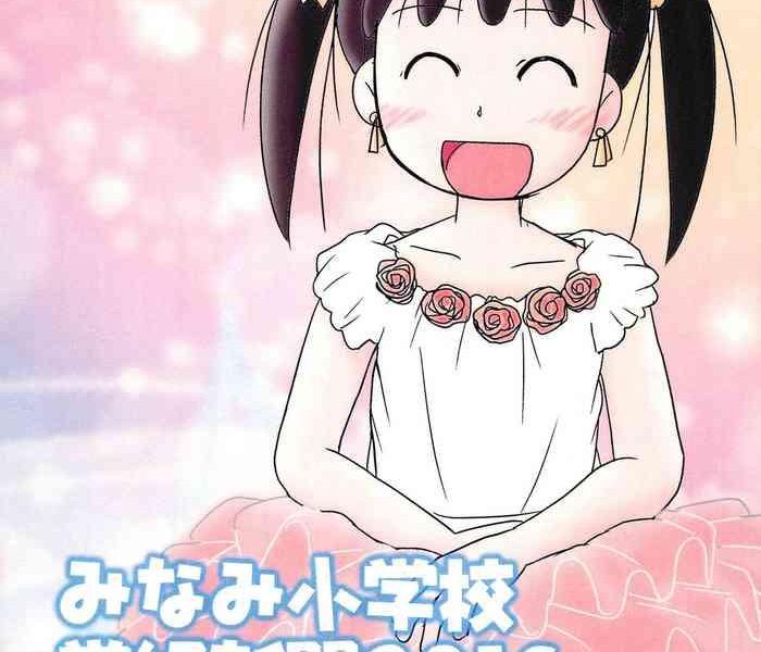 minami shougakkou gakkyuu shinbun 2018 gougaiban cover