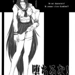 ochiru na kyouhime sama cover