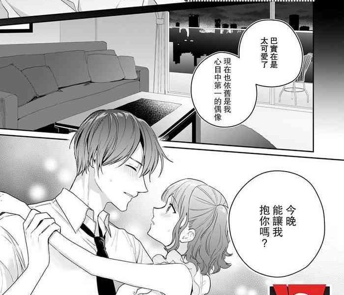 okusama wa moto aidoru dannasama ni tappuri aisa rete torotoro ni cover