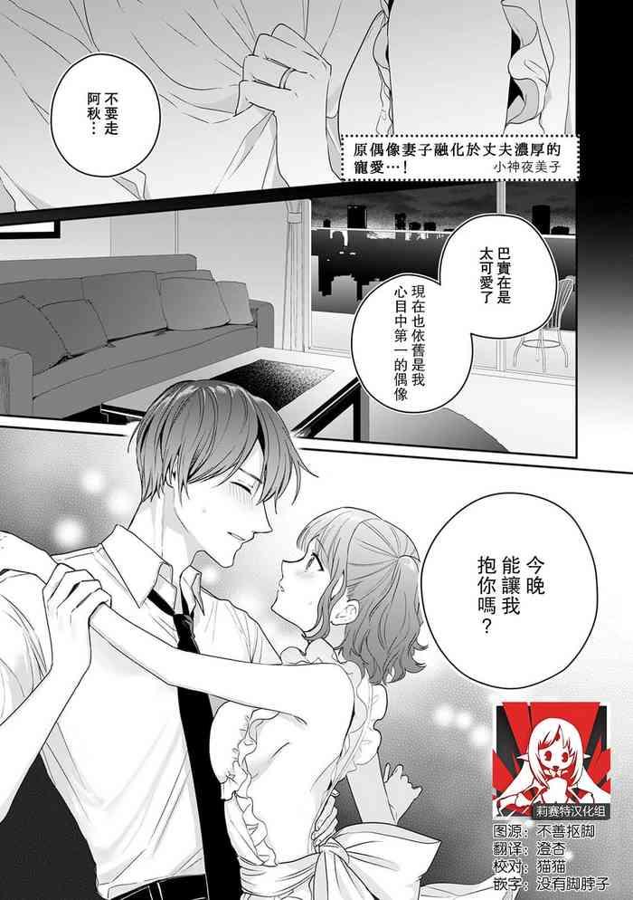 okusama wa moto aidoru dannasama ni tappuri aisa rete torotoro ni cover