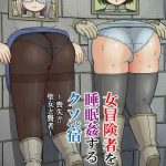 onna boukensha o suimin suru kuso yado cover