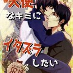 tenshi na kimi ni itazura shitai cover