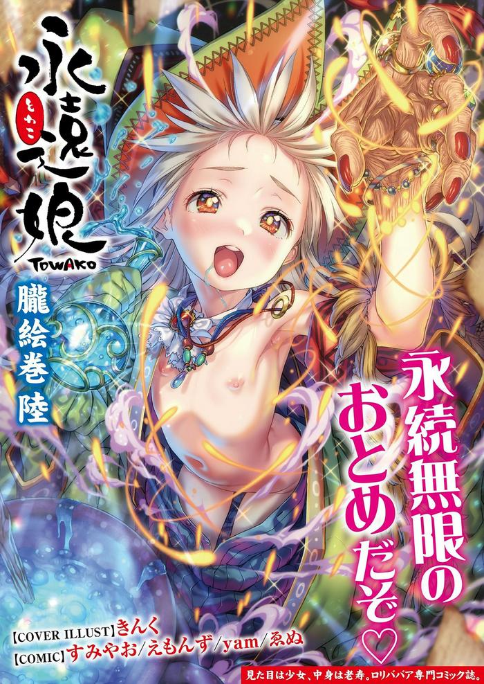 towako oboro emaki roku cover