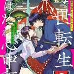 ukiyo tensei kawatare shinjuutan ch 1 8 cover
