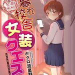 yuugure kousha josou quest cover