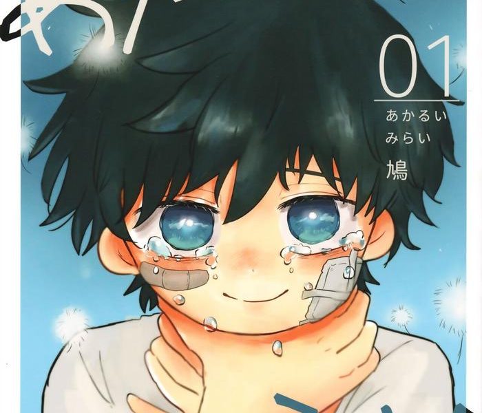 akarui mirai 1 cover