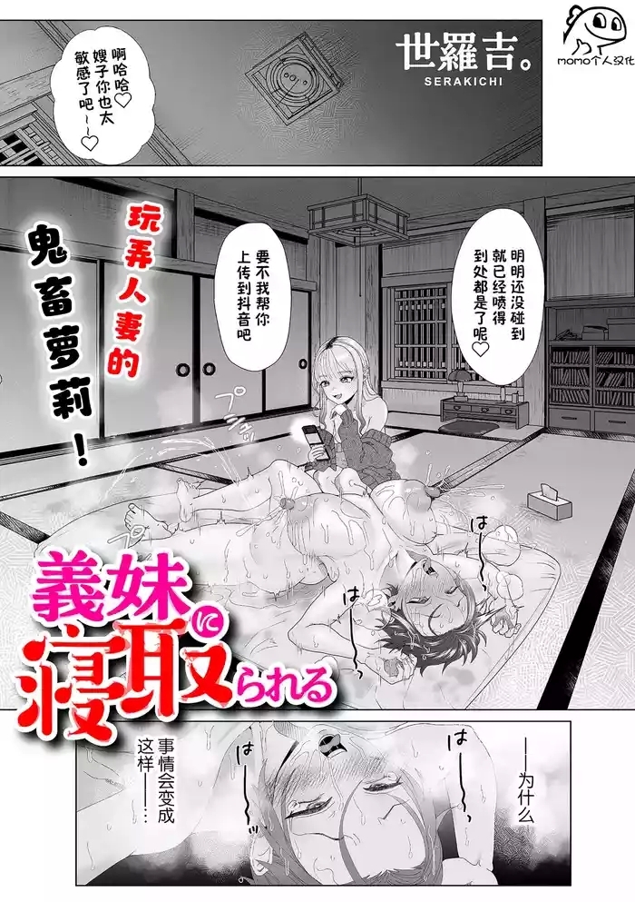 gimai ni netorareru cover