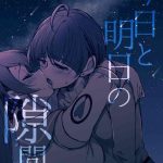 kyou to ashita no sukima de cover