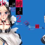 shoujo tachi wa shibarareru 2 cover